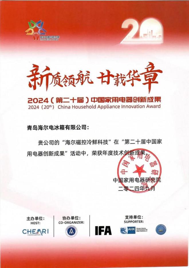 家科技奖磁控保鲜技术再获认可j9九游会登录海尔冰箱荣获国