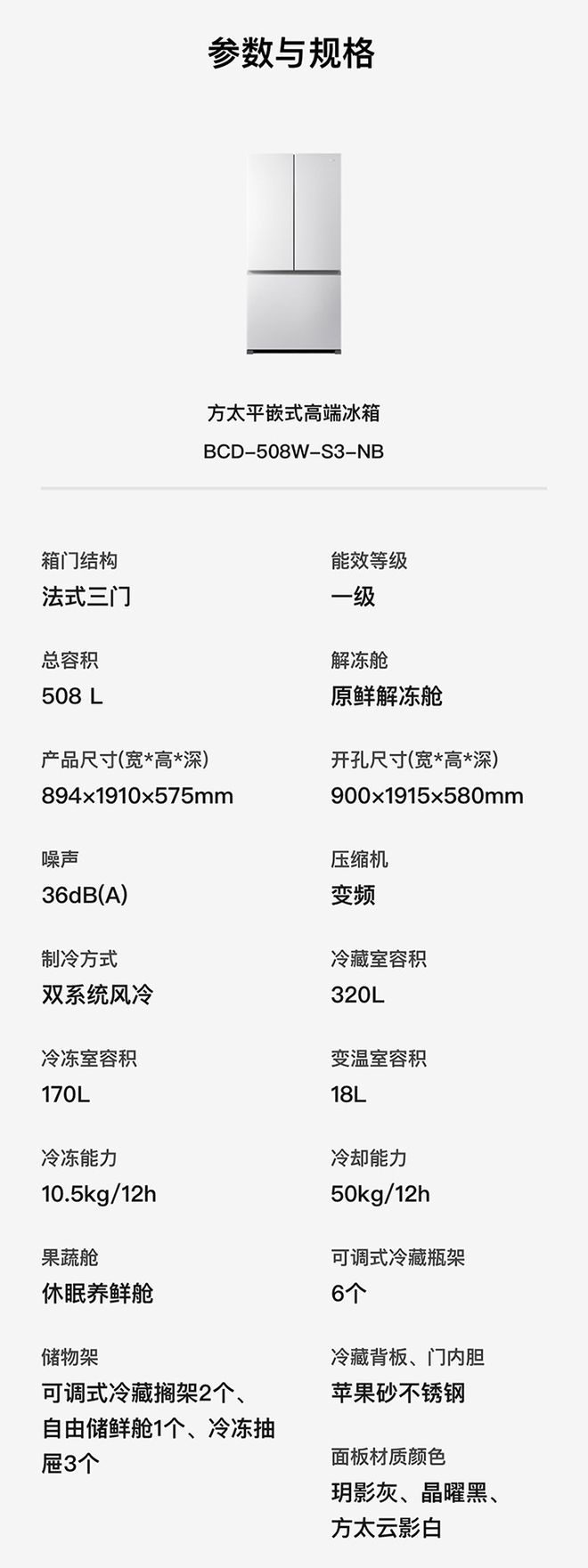 代全嵌冰箱：508L 三门结构、一级能效j9国际站22980 元起方太发布新一(图2)