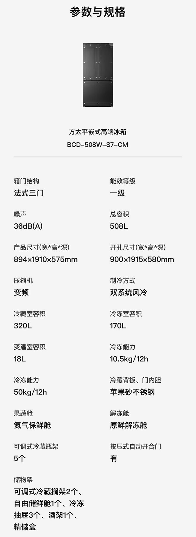 代全嵌冰箱：508L 三门结构、一级能效j9国际站22980 元起方太发布新一(图7)
