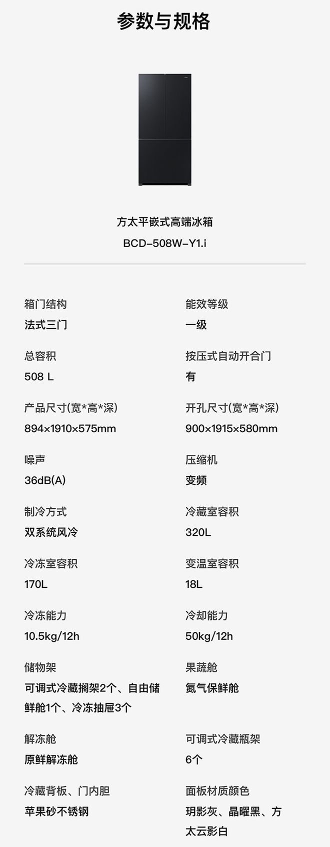 代全嵌冰箱：508L 三门结构、一级能效j9国际站22980 元起方太发布新一(图6)
