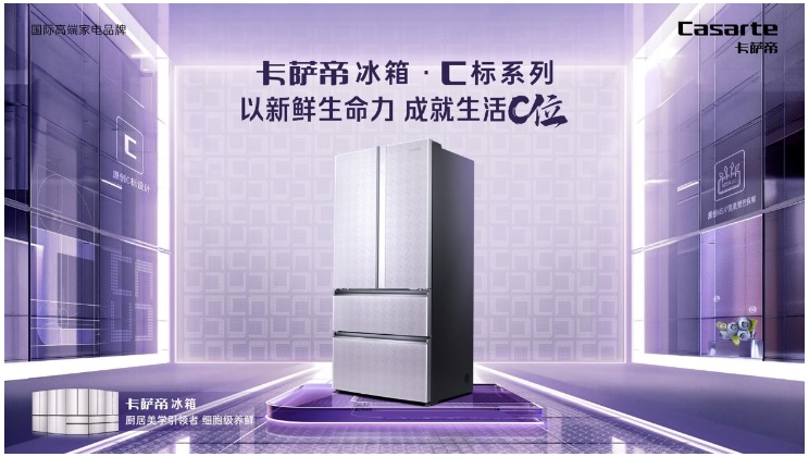 萨帝冰箱·C标系列：是家电也是艺术品九游会·j9网站原创高端C标设计!卡(图2)
