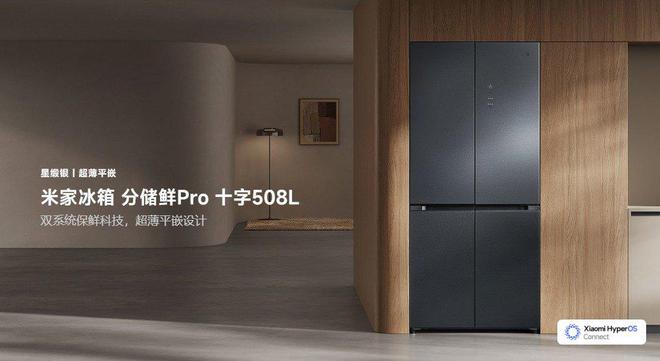 储鲜Pro 十字508L双系统冷藏冷冻j9九游真人游戏第一平台米家冰箱 分(图4)