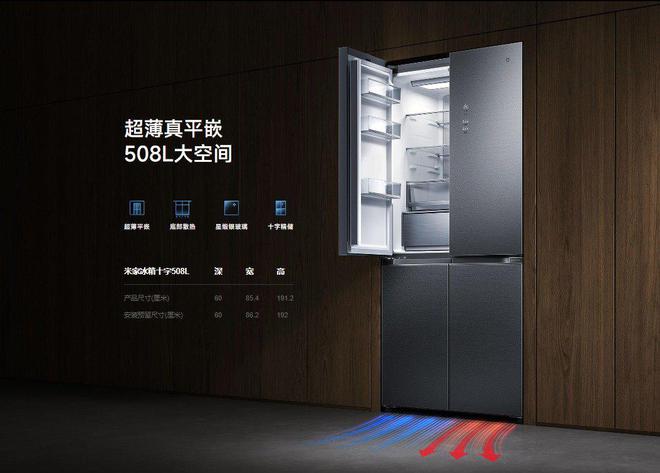 储鲜Pro 十字508L双系统冷藏冷冻j9九游真人游戏第一平台米家冰箱 分(图7)