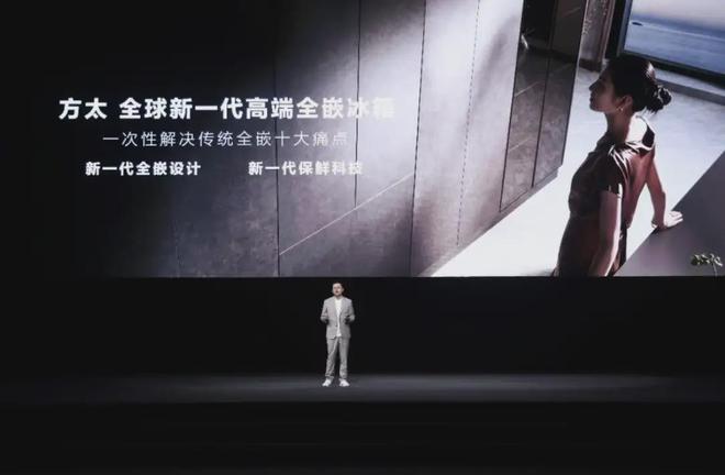发布新一代全嵌冰箱首创远洋级氮气保鲜九游会J9方太2024幸福洞见大会：(图4)