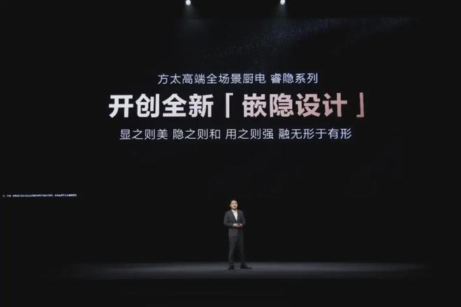发布新一代全嵌冰箱首创远洋级氮气保鲜九游会J9方太2024幸福洞见大会：(图5)