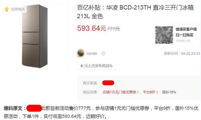 箱213L大容量才593元刚需闭眼可入！j9九游会真人游戏第一高性价比的三开门冰
